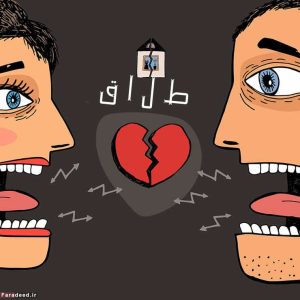وکالت در طلاق