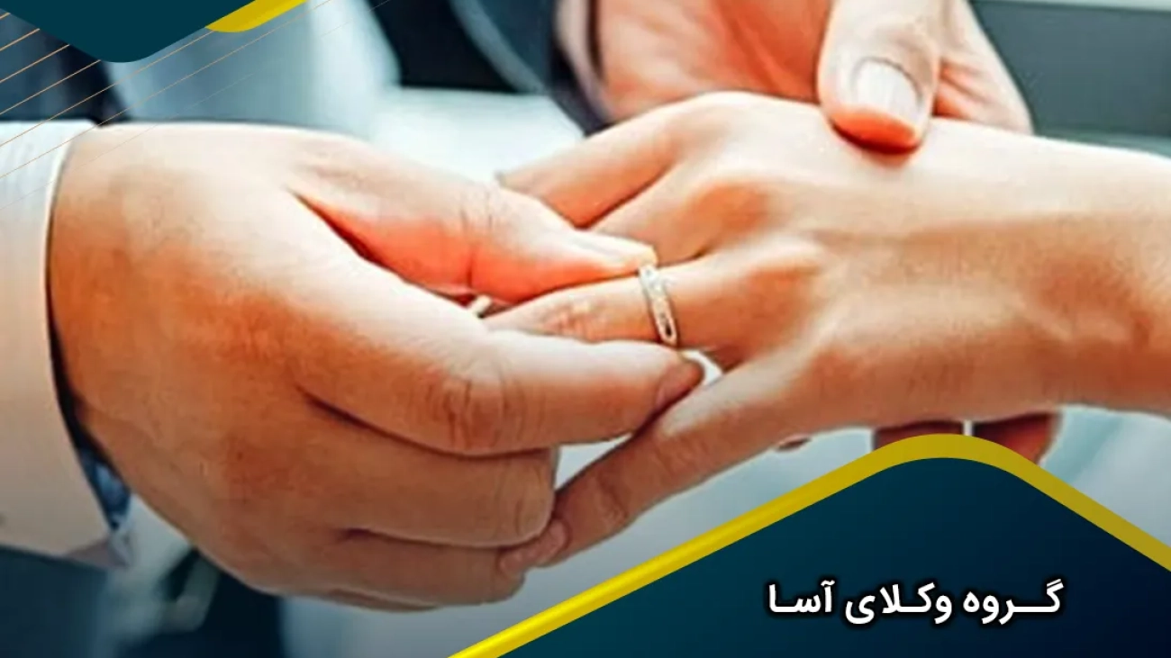 ثبت نکردن ازدواج چه عواقب قانونی دارد؟