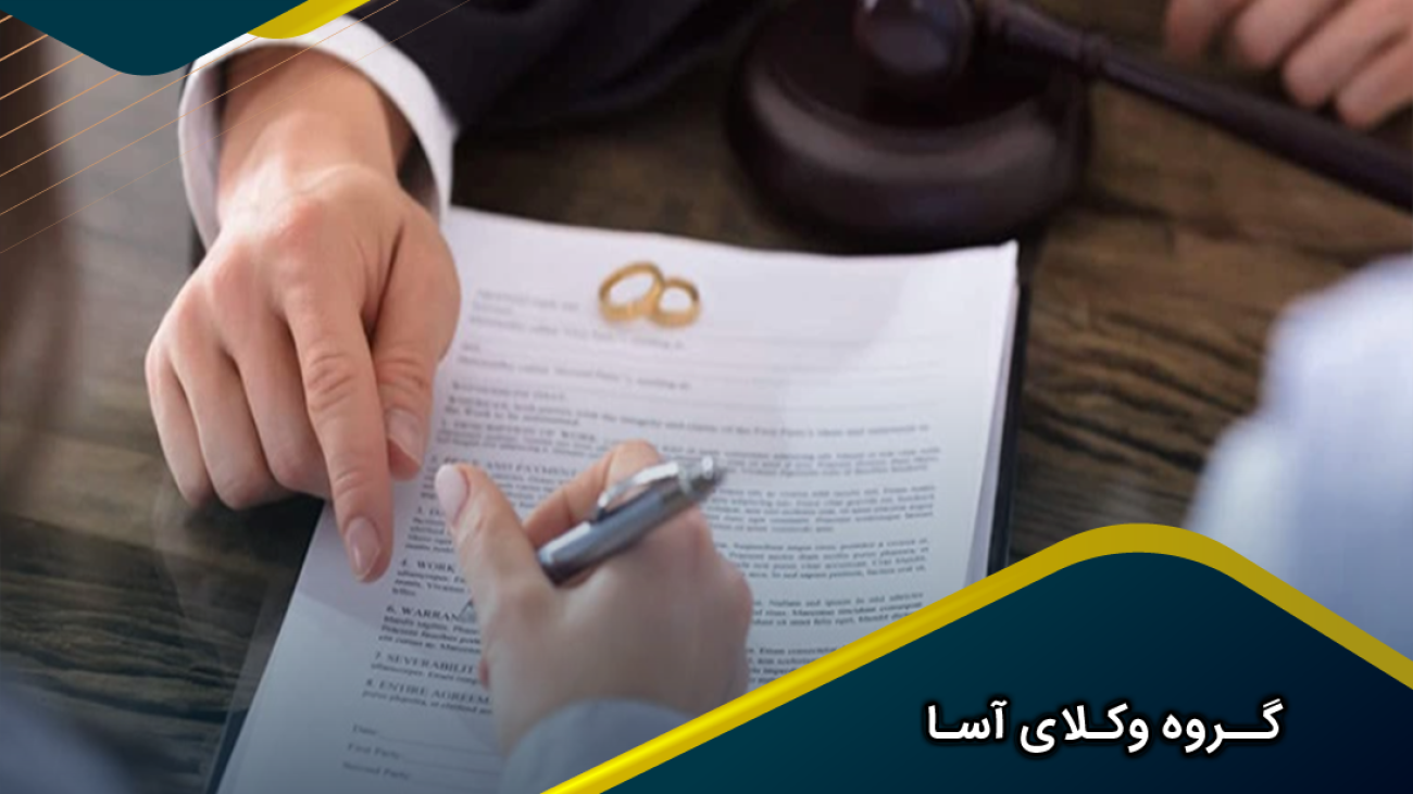 وکیل برای وکالت در طلاق